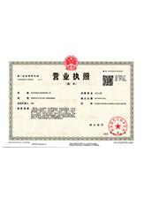 西工营业执照副本